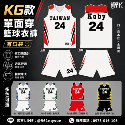 簡單K 籃球衣/籃球褲  單面穿 熱昇華製作 送<前胸隊名+前胸小號+大背號+左褲小號>
