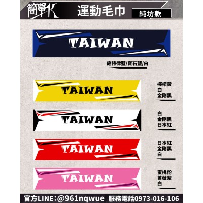 加油毛巾
