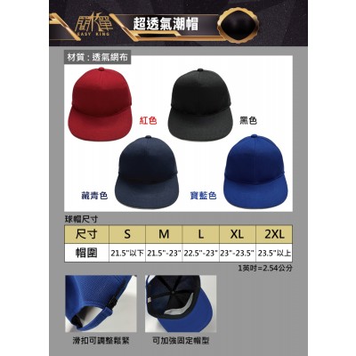棒球帽-帽沿平版      凸繡平繡皆可  布料為透氣網布   MIT製作