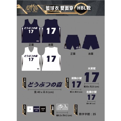 NEW_HBL款  雙面籃球衣(示意圖)