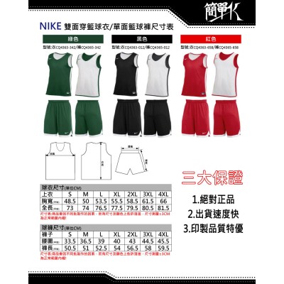 NIKE雙面穿籃球服2023新款